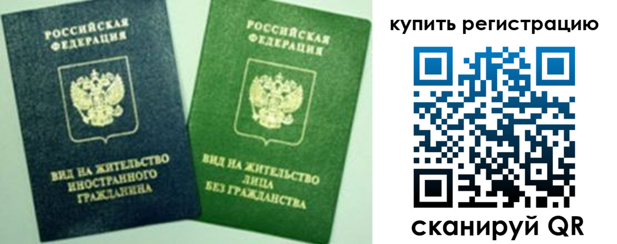 миграционный учет в Санкт-Петербурге