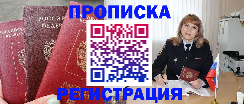 прописка для работы в Санкт-Петербурге