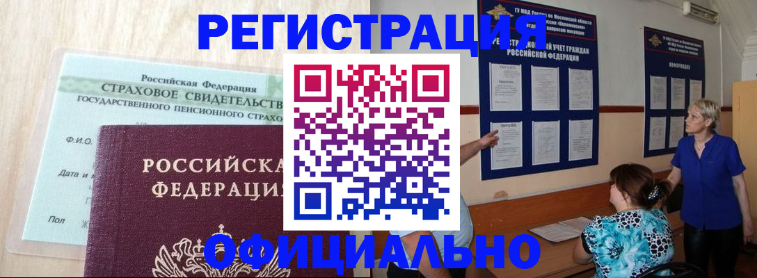 прописка ребенка в Санкт-Петербурге